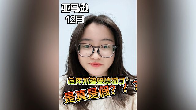 亚马逊“封仓令”来袭？！亚马逊订单大面积延误，仓库即将拒收货物？那我在途的货件怎么办？