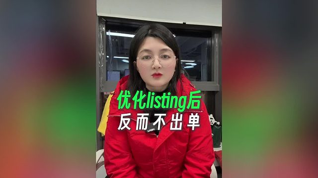 优化Listing后销量下滑？重塑关键词，优化产品详情页，调整价格促销，三招逆转局势！