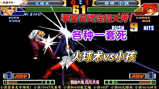 这连招是人能打出来的？小孩掏底牌了 拳皇巅峰对决