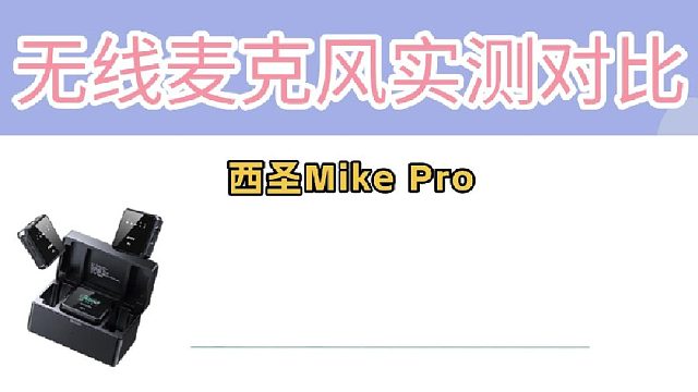 无线麦克风什么品牌最好用？高口碑品牌真实测评分享