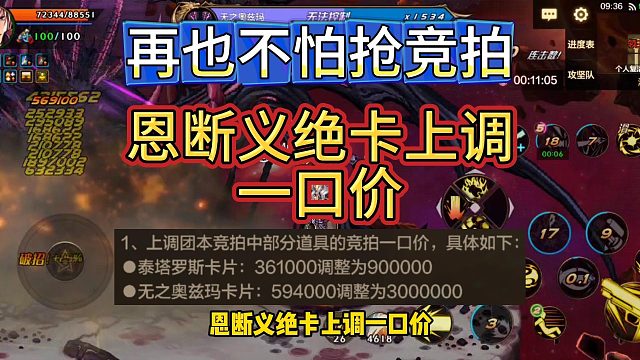 DNF手游：再也不怕抢竞拍，恩断义绝卡上调一口价