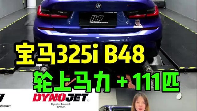 宝马325i 一阶程序 轮上提升111匹