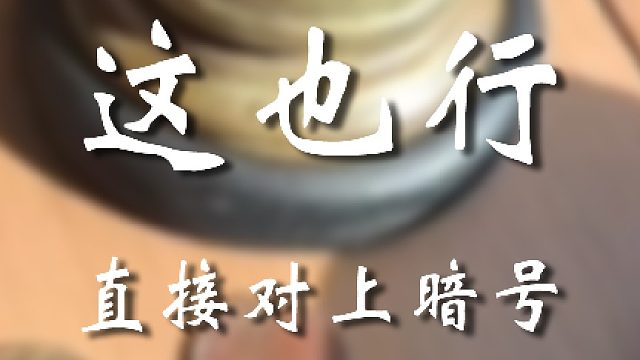 继续啊！别停下来！