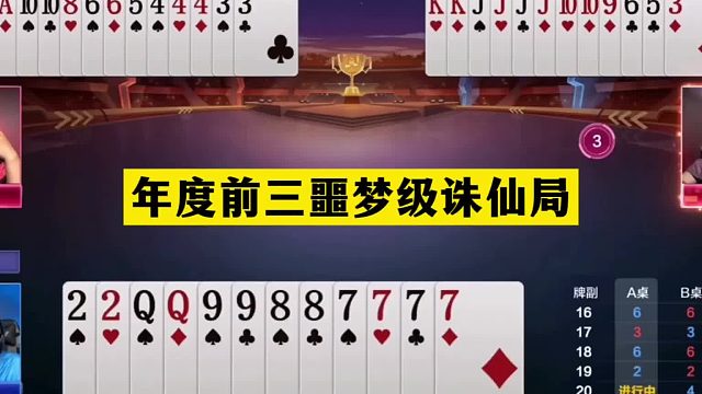 斗地主：年度前三噩梦级诛仙局！铁牌一秒翻盘！掘开这牌打自闭了