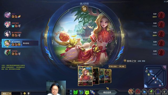 英魂之刃 辅助位置 森林 远程 控制