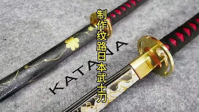制作纹路日本武士刀，经典花纹