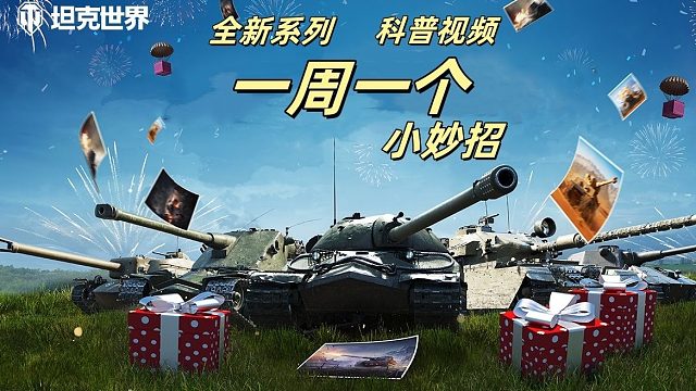 坦克世界玩家速看！再也不做“掉帧战士”畅玩秘籍 ！各预算畅玩配置表！一周一个小妙招！