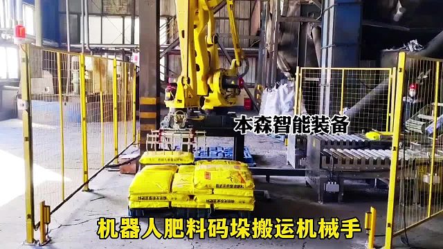 机器人肥料码垛搬运机械手