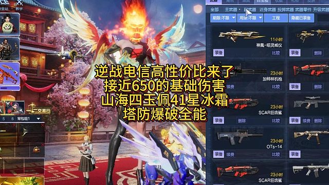 2月27日逆战电信高性价来了接近650的基础伤害山海四玉佩41星冰霜塔防爆破全能