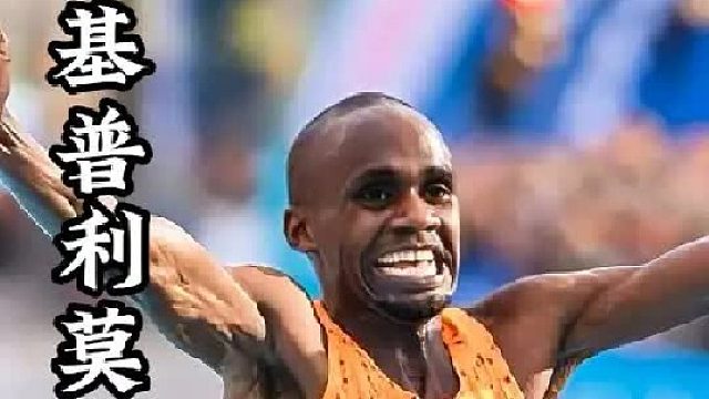 半马真神：基普利莫！56分42秒狂刷世界纪录48秒 最后一公里用时不到3分钟，这你受得了吗？