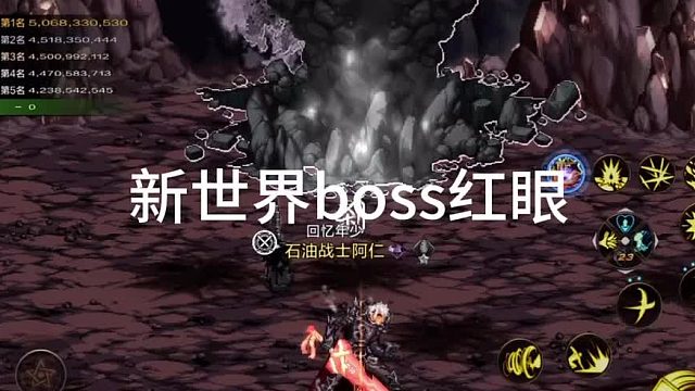 红眼世界马上崛起