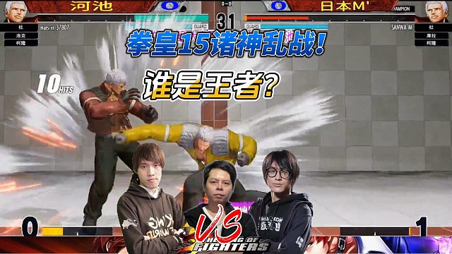 拳皇15教科书操作！看四神如何用基础连招打出SSS级压迫感