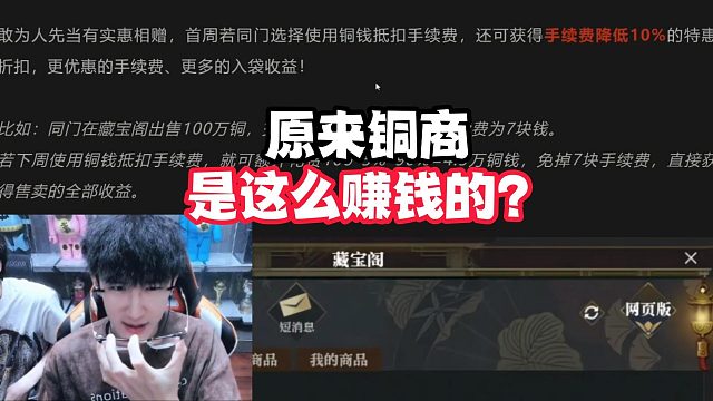 原来铜商是这么赚钱的？
