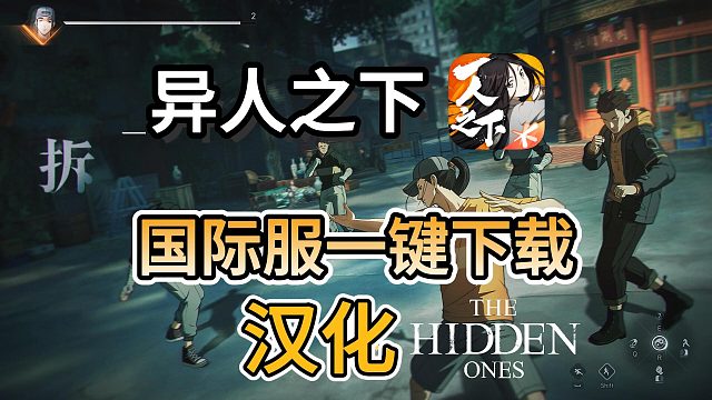 【异人之下】国际服下载速度太慢？超简单一键高速下载＋汉化教程