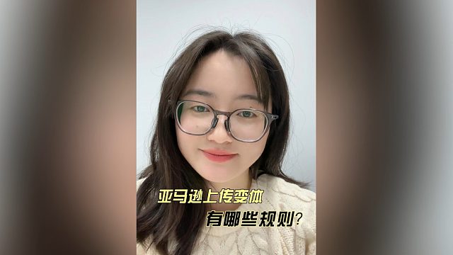 亚马逊卖家滥用变体致封号频发，详解合规创建变体Listing指南和规则，安全提升商品展示