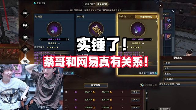 实锤了！蔡哥和网易真有关系！