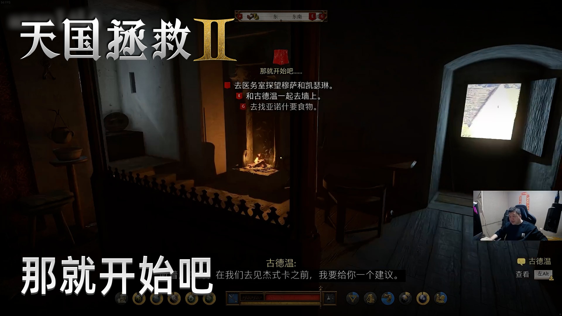 老鬼《天国拯救2》实况第一百零三集：那就开始吧