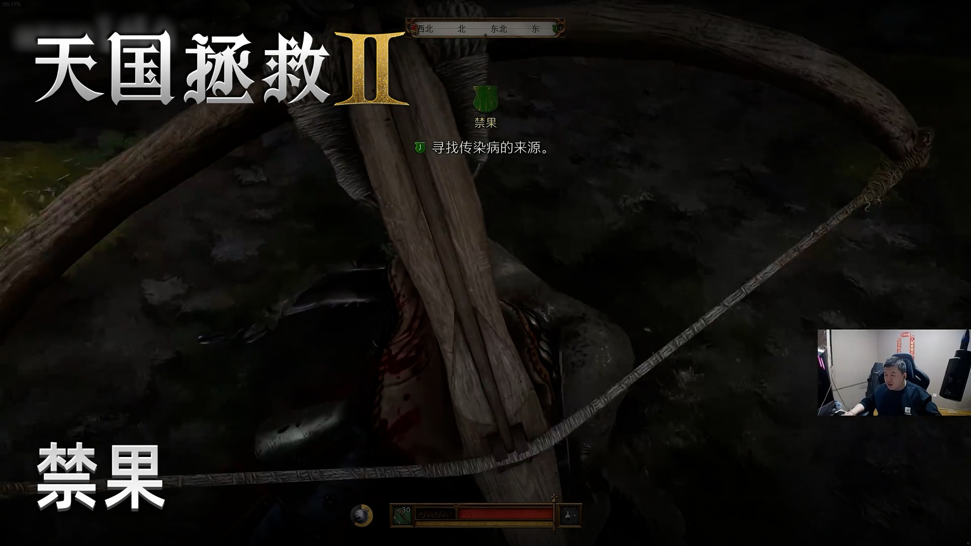 老鬼《天国拯救2》实况第十七集：禁果