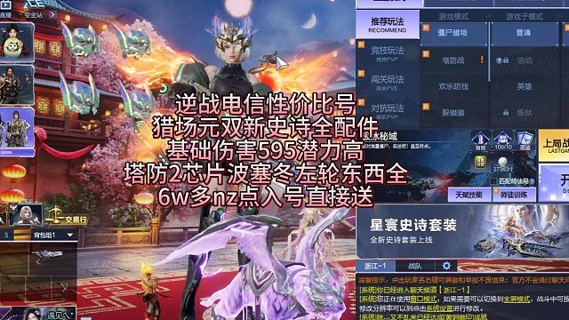 2月28日逆战电信性价比号元双新史诗配件全2芯片波塞冬左轮东西全6wnz点直接入号送