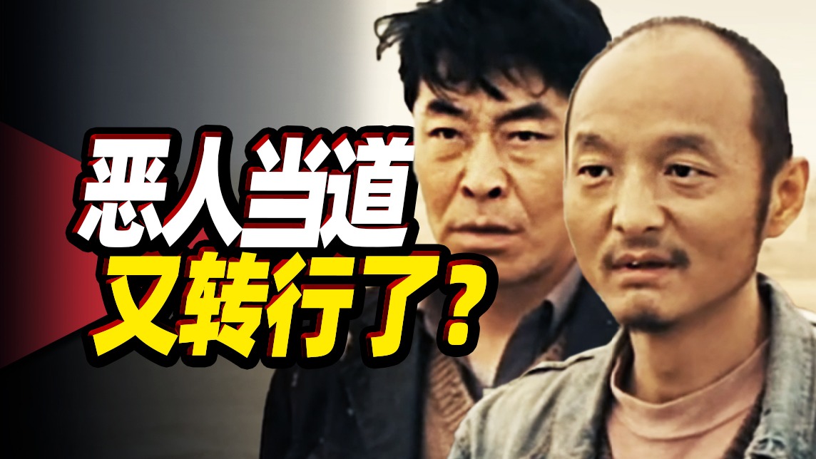 《无人区》被禁四年！只因全片没有一个好人，难得一见的国产黑色犯罪电影