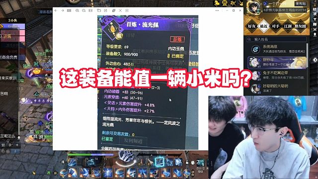 这装备能值一辆小米吗？