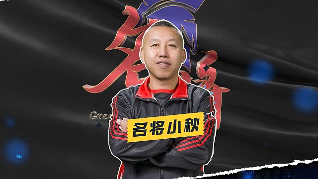 小秋的湖南首秀你给打几分？