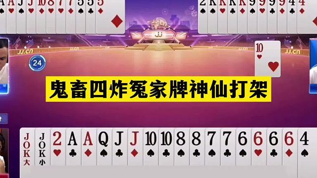 斗地主：鬼畜四炸冤家牌神仙打架！天命牌撞上大贪官！结局太惨了