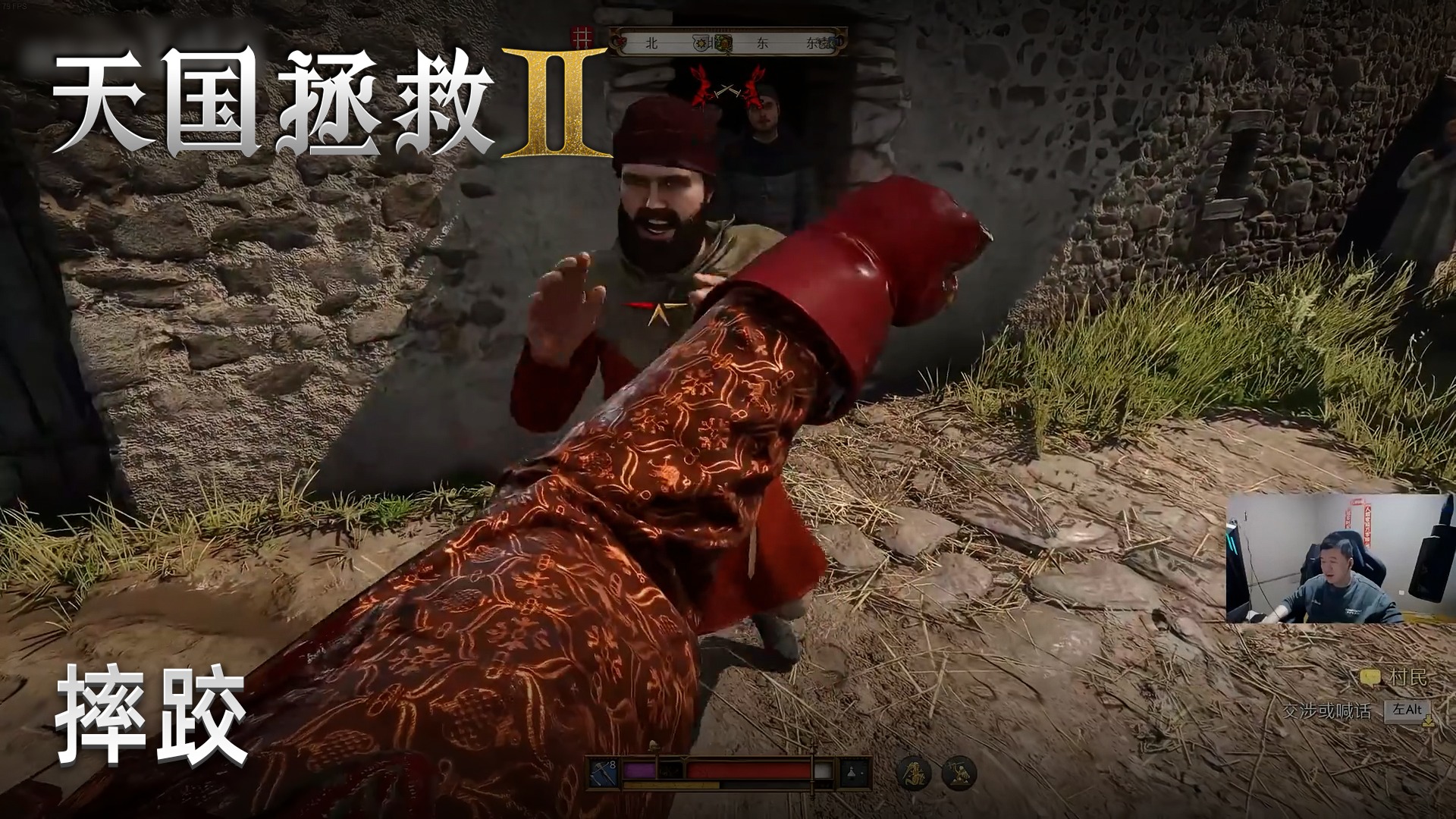 老鬼《天国拯救2》实况第四十九集：摔跤