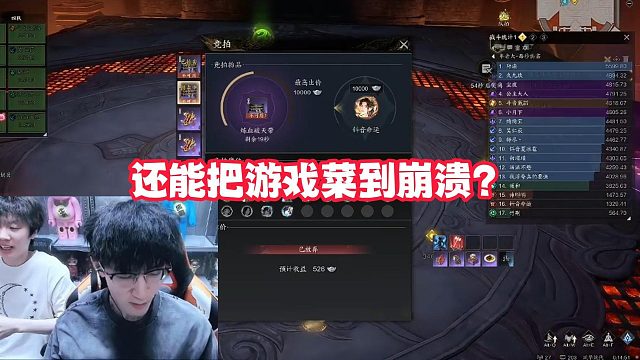 真有人能把游戏菜到崩溃啊？