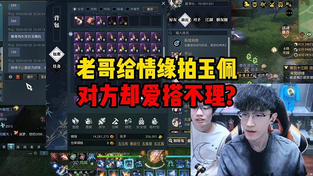 老哥给情缘拍玉佩，对方却爱搭不理？