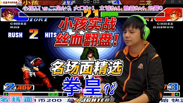 1滴血创造奇迹，弹幕刷爆：永远的神！拳皇98