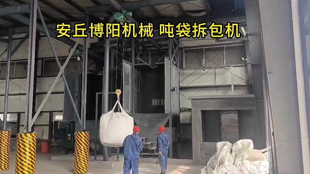 片碱吨袋拆包投料站实拍 吨袋破包机工作流程