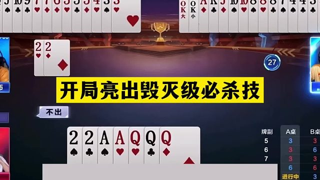 斗地主：开局亮出毁灭级必杀技！铁牌挑衅陆地神仙！结局惨目忍睹