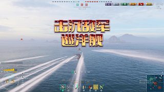 擊沉敵軍巡洋艦
