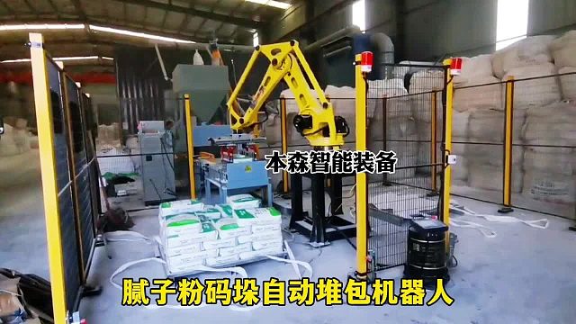 腻子粉码垛自动堆包机器人