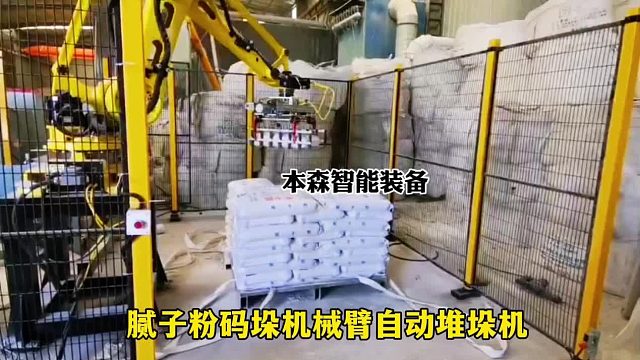 腻子粉码垛机械臂自动堆垛机