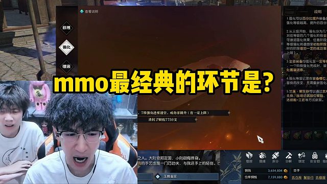 mmo最经典的环节是？