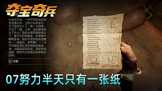 老鬼《奪寶奇兵：古老之圈》實況第七集：努力半天只有一張紙