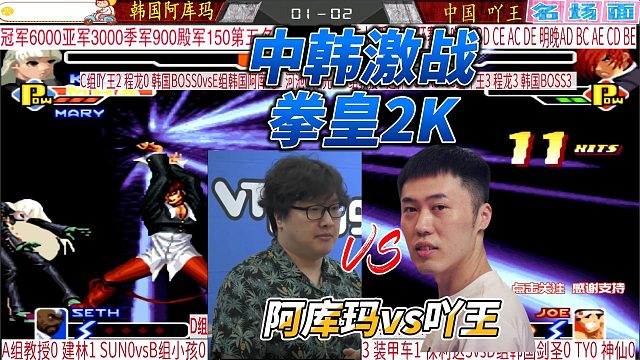 决胜时刻摇杆冒烟！中韩3币对决拳皇