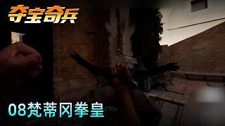 老鬼《奪寶奇兵：古老之圈》實(shí)況第八集：梵蒂岡拳皇