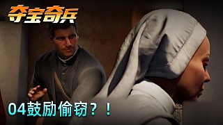 老鬼《奪寶奇兵：古老之圈》實(shí)況第四集：鼓勵(lì)偷竊？！