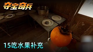 老鬼《奪寶奇兵：古老之圈》實況第十五集：吃水果補充