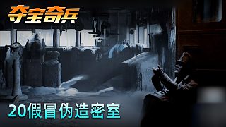 老鬼《奪寶奇兵：古老之圈》實(shí)況第二十集：假冒偽造密室
