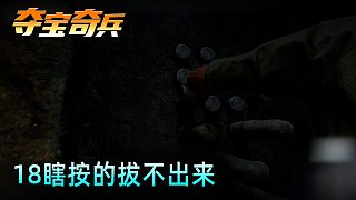 老鬼《奪寶奇兵：古老之圈》實況第十八集：瞎按的拔不出來