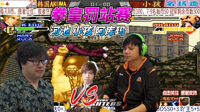 拳皇2000中韩三强囚笼战！小孩 河池 阿库玛