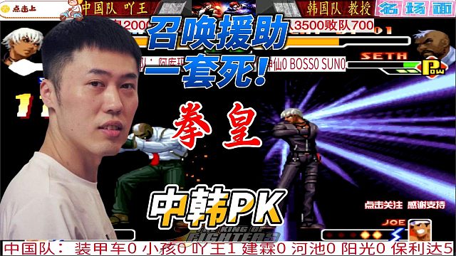 37连一套死！中国玩家逆天操作，韩国教授当场被秒成渣！