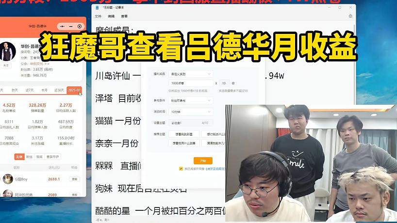 狂魔哥查看呂德華月收益