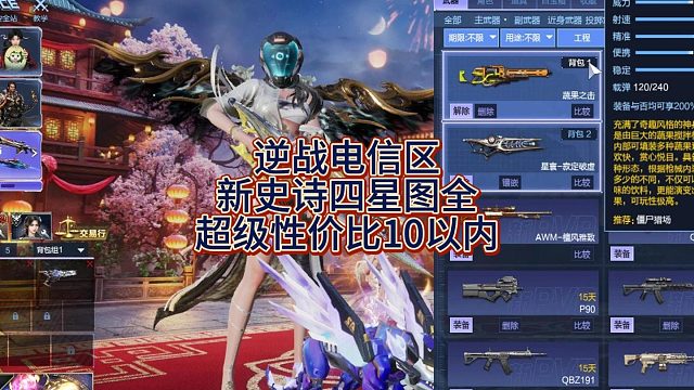 3月3日逆战电信区新史诗西星图全超级性价比10以内