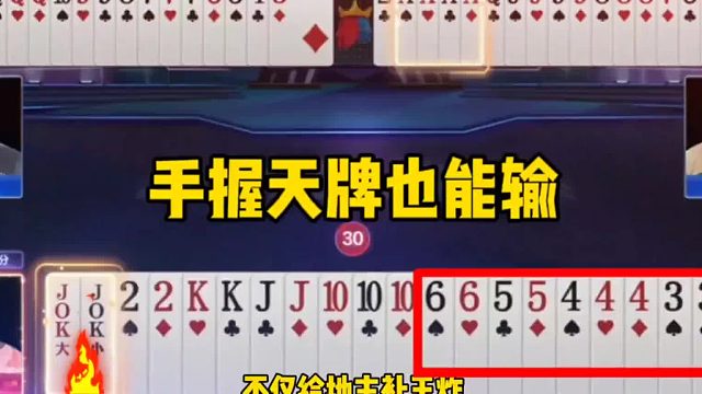 史上最惨的地主，手握天牌输能反春！