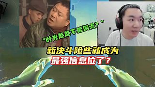 可惜差點(diǎn)新決斗就成最強(qiáng)信息位了？